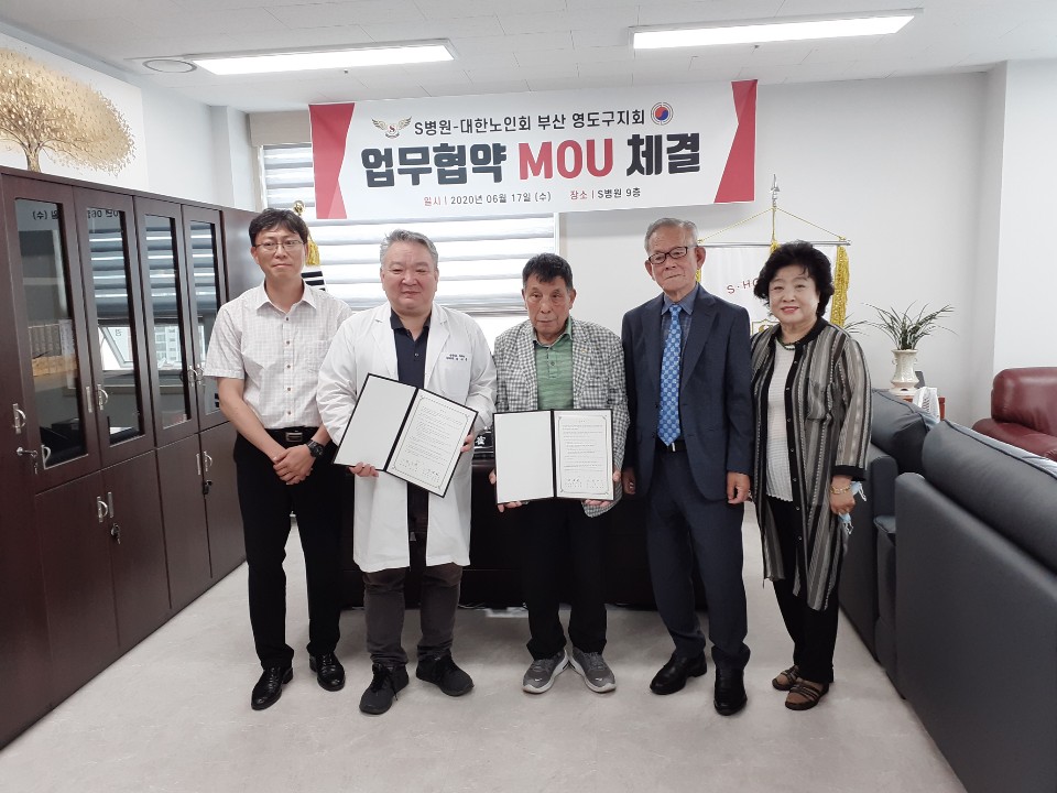 영도구지회와 S병원간 MOU 체결