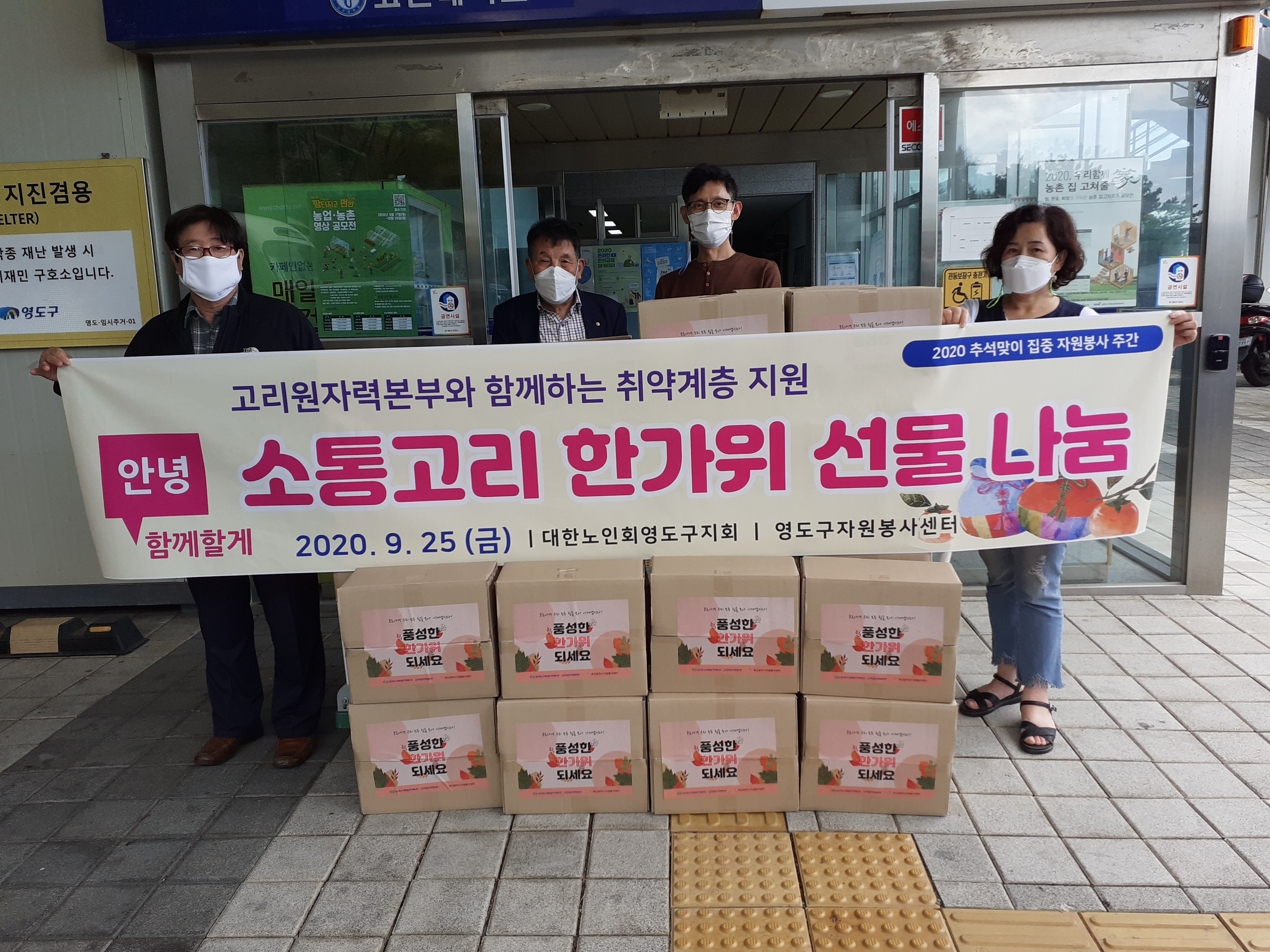 추석맞이 한가위 선물 전달