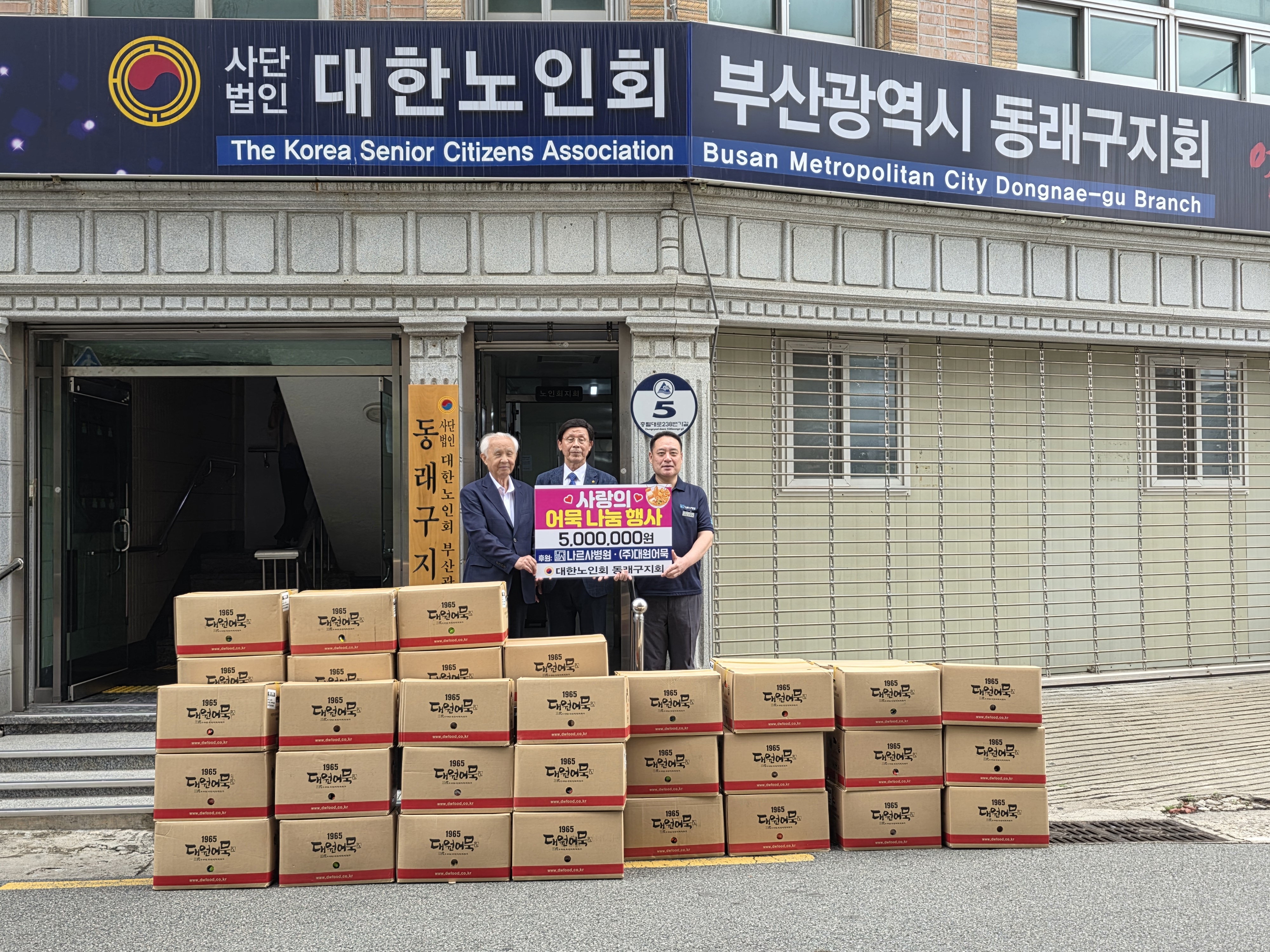 대한노인회 동래구지회 