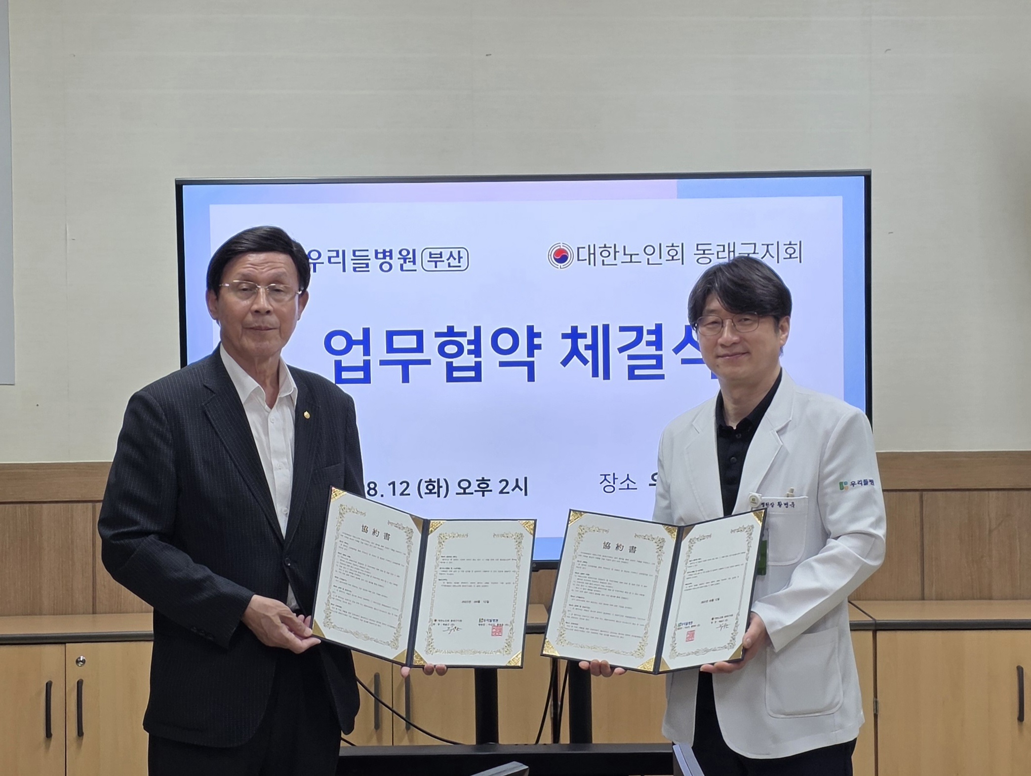 대한노인회 동래구지회 우리들병원 ..