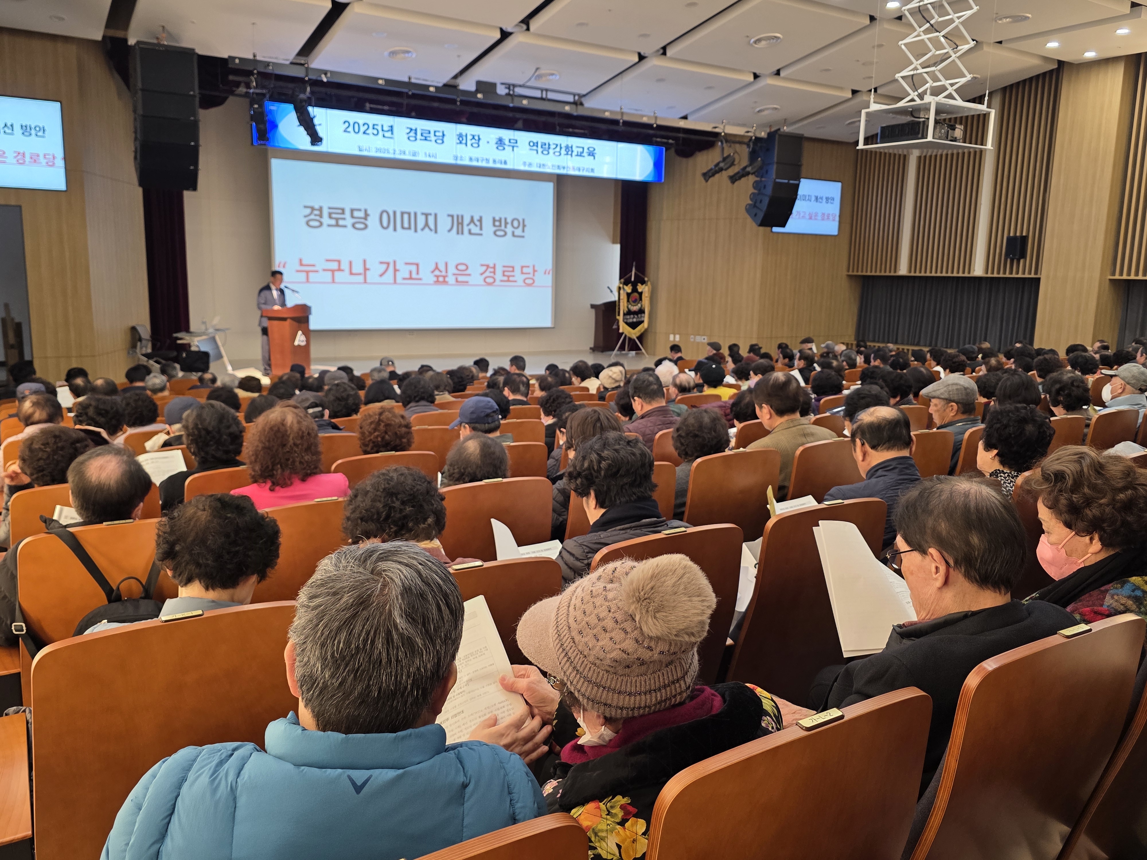 2025년 경로당 회장·총무 역량..