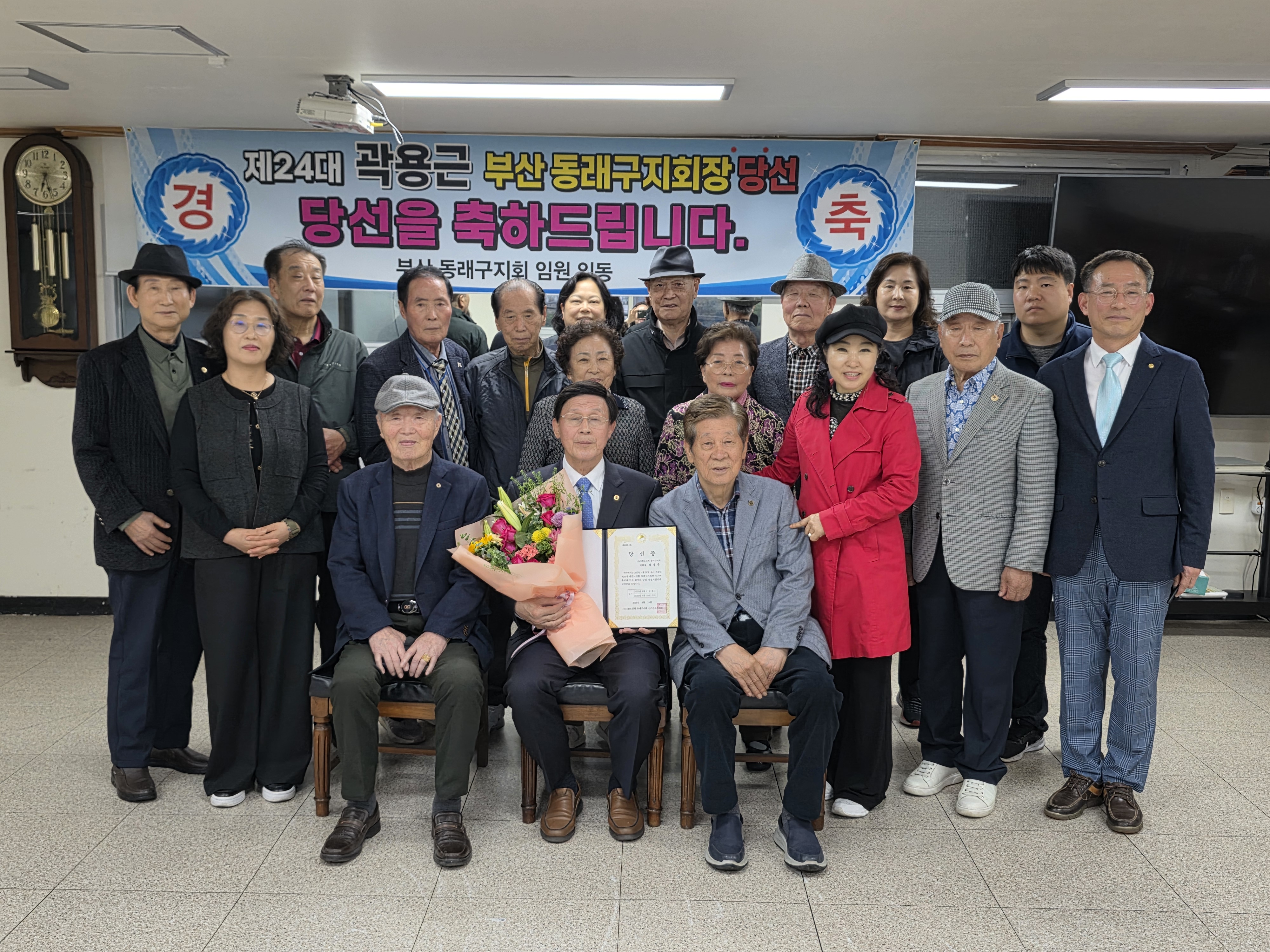 대한노인회 동래구지회 제24대 지..