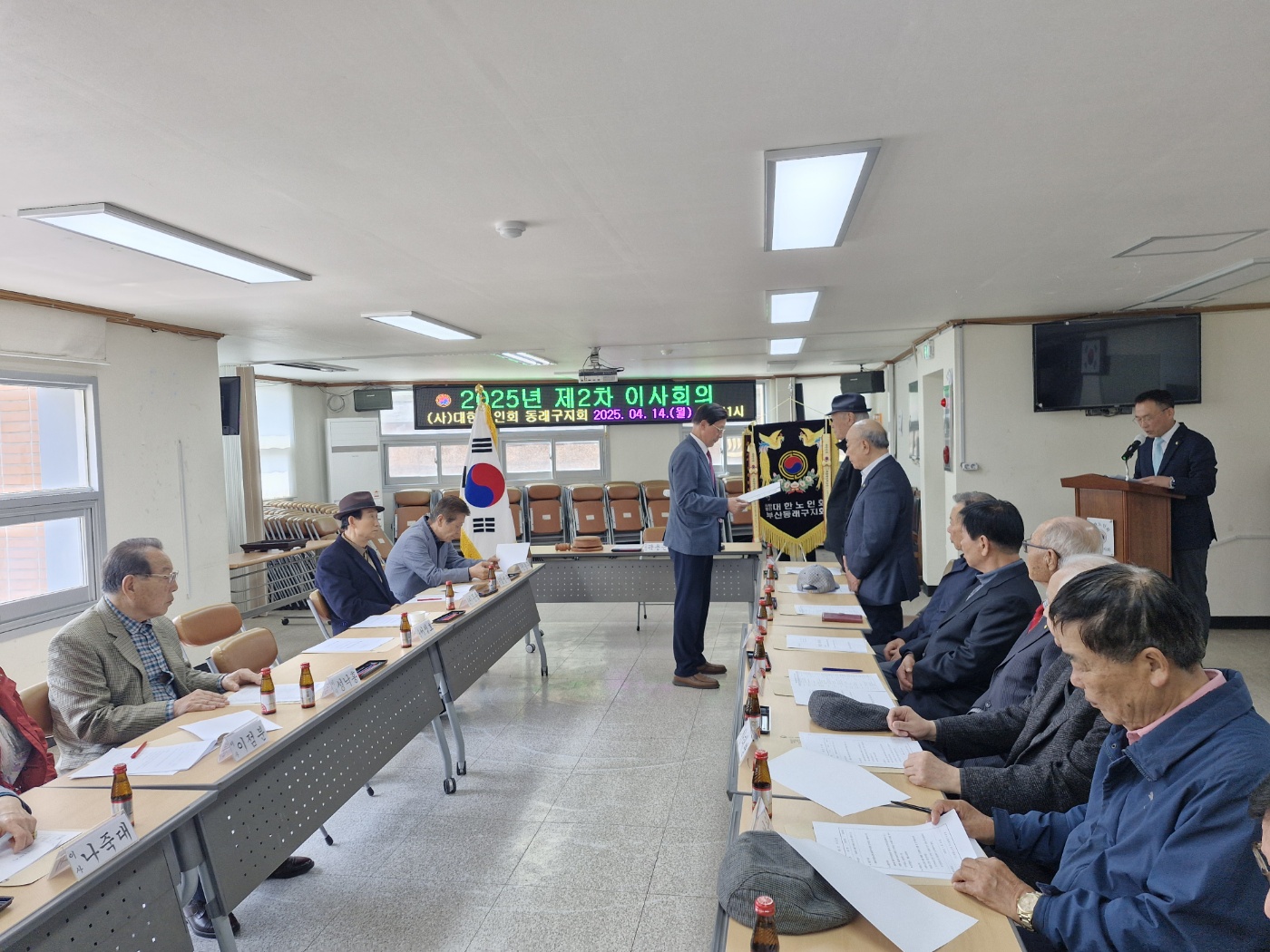 대한노인회 동래구지회 제2차 이사..