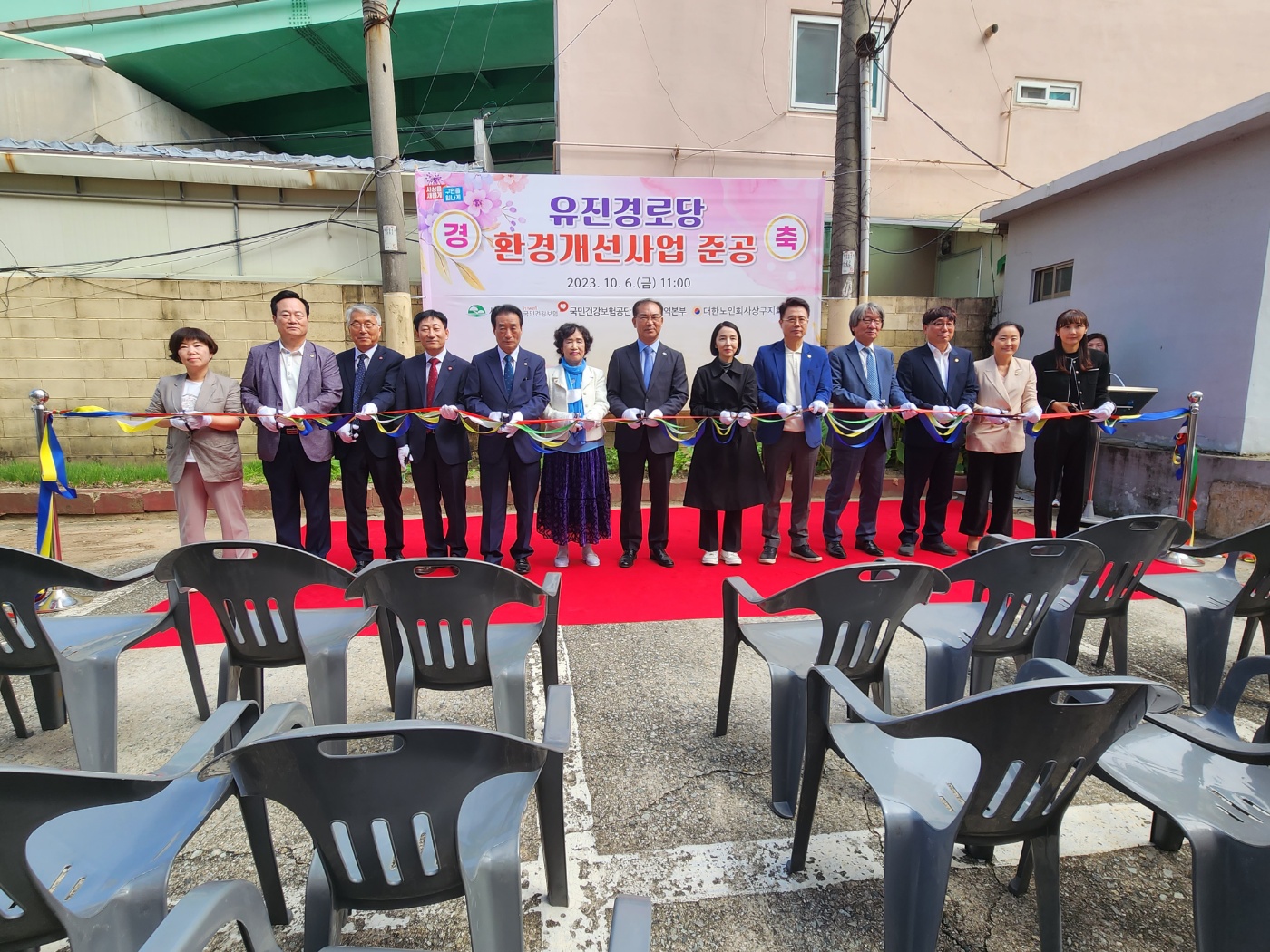 노후경로당 리모델링 개소식