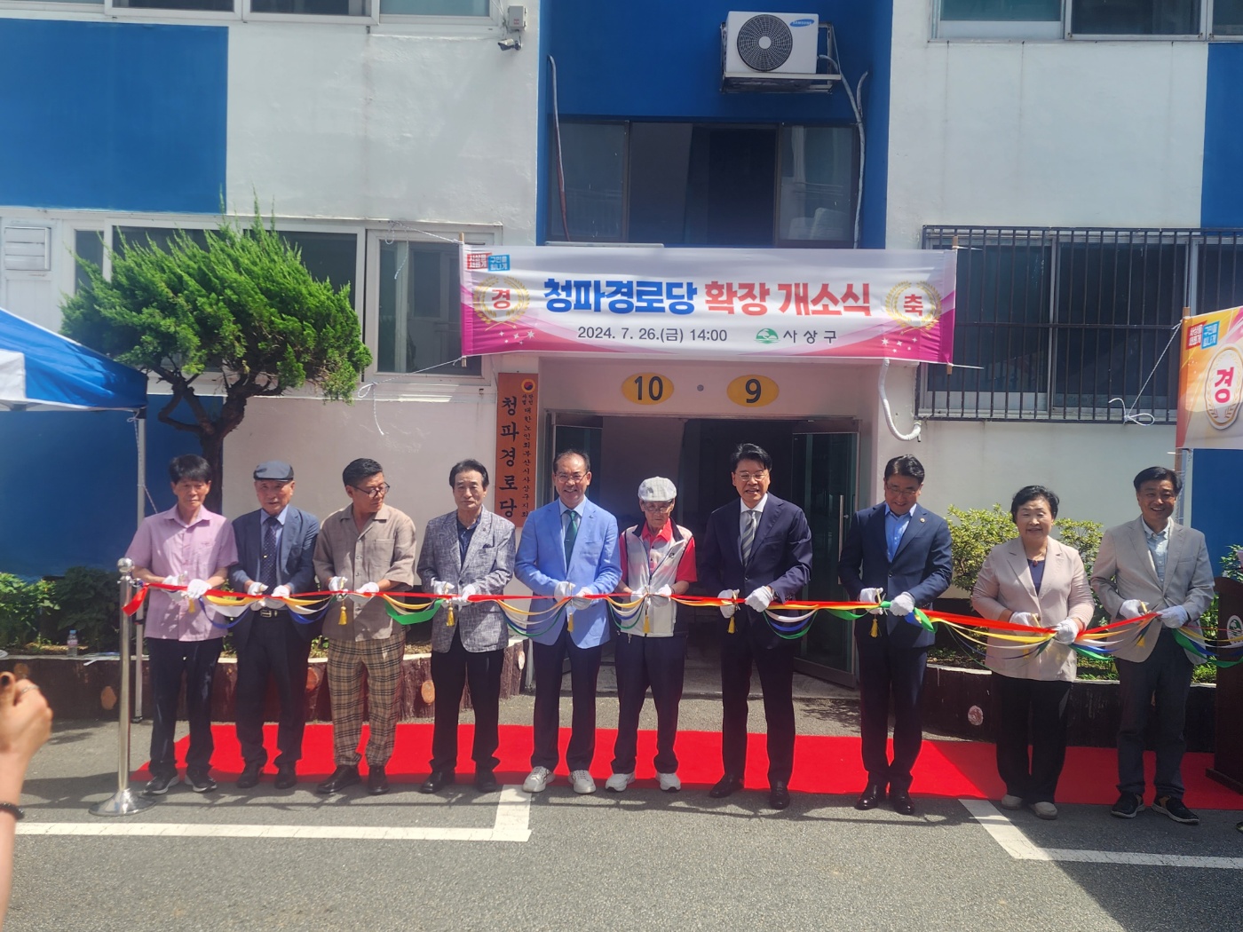 경로당 리모델링 개소식