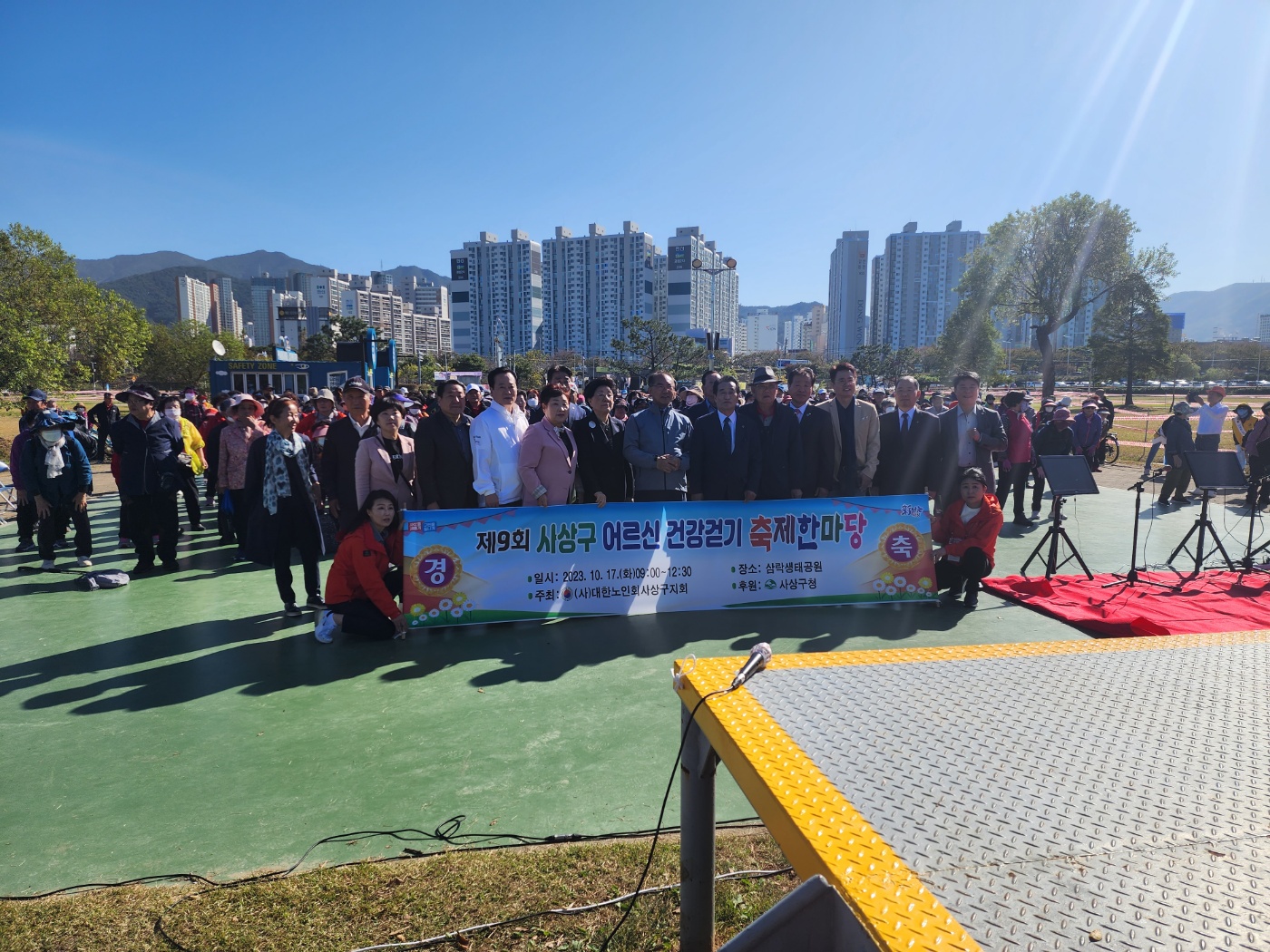 제9회 사상구 어르신 건강걷기 축..