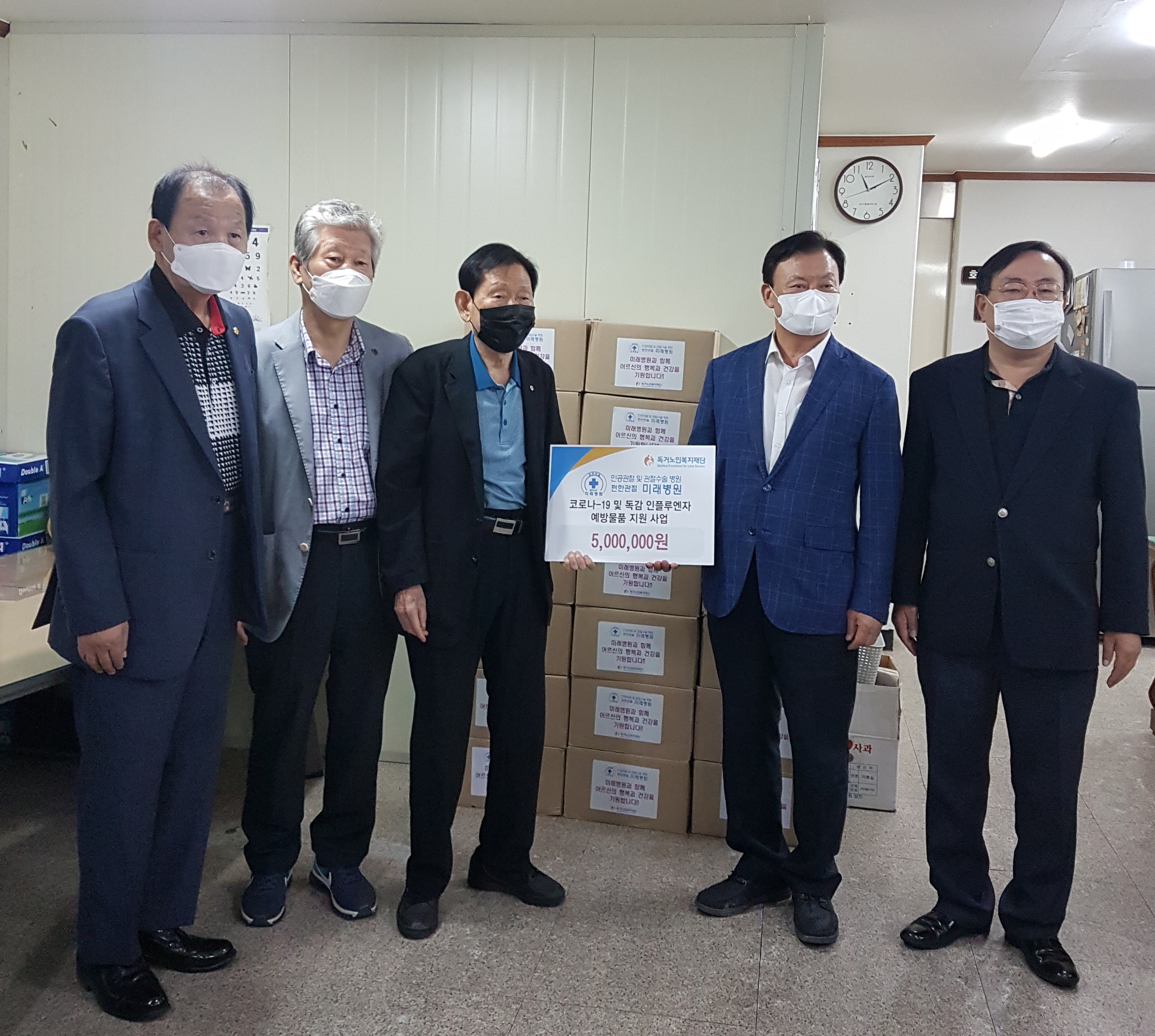 미래병원, 코로나-19 및 독감 ..