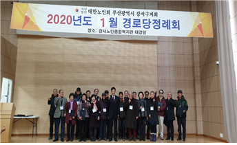 경로당 회장 등록증 전달식