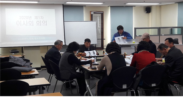 2020년 제1차 이사회 개최