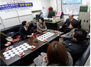 사회서비스형 일자리 업무 협약식