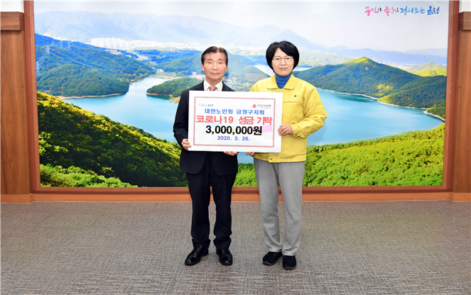 코로나19 극복 이웃돕기성금 기탁..