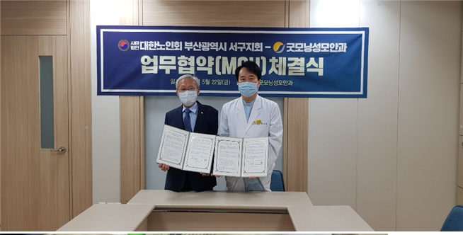 굿모닝 성모안과와 의료협약(mou..