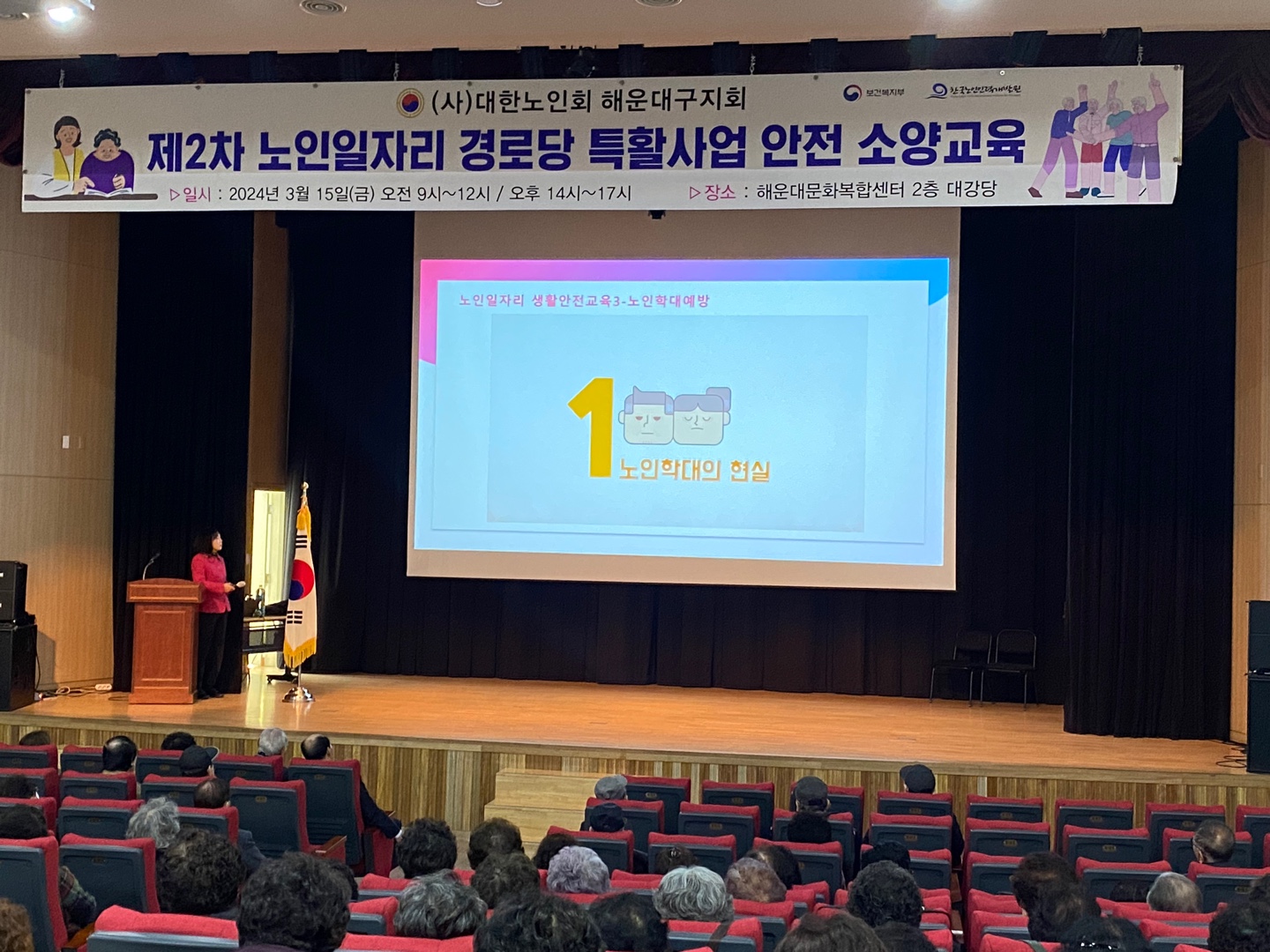 2024년 노인일자리 발대식