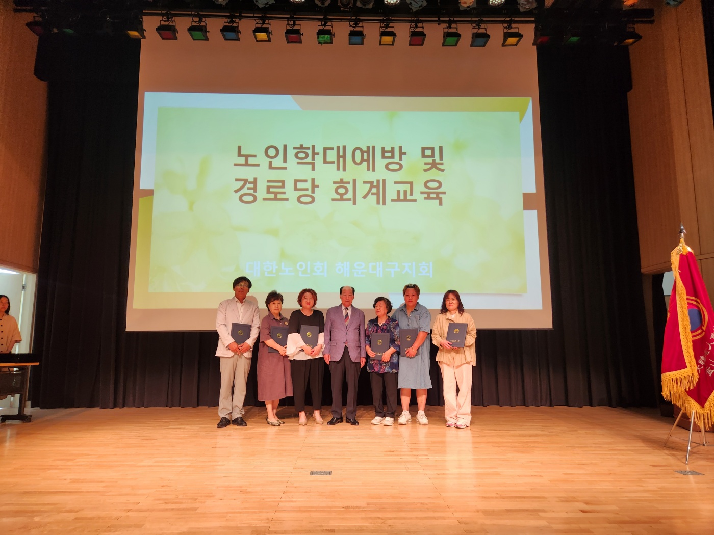 노인학대예방교육 및 회계교육