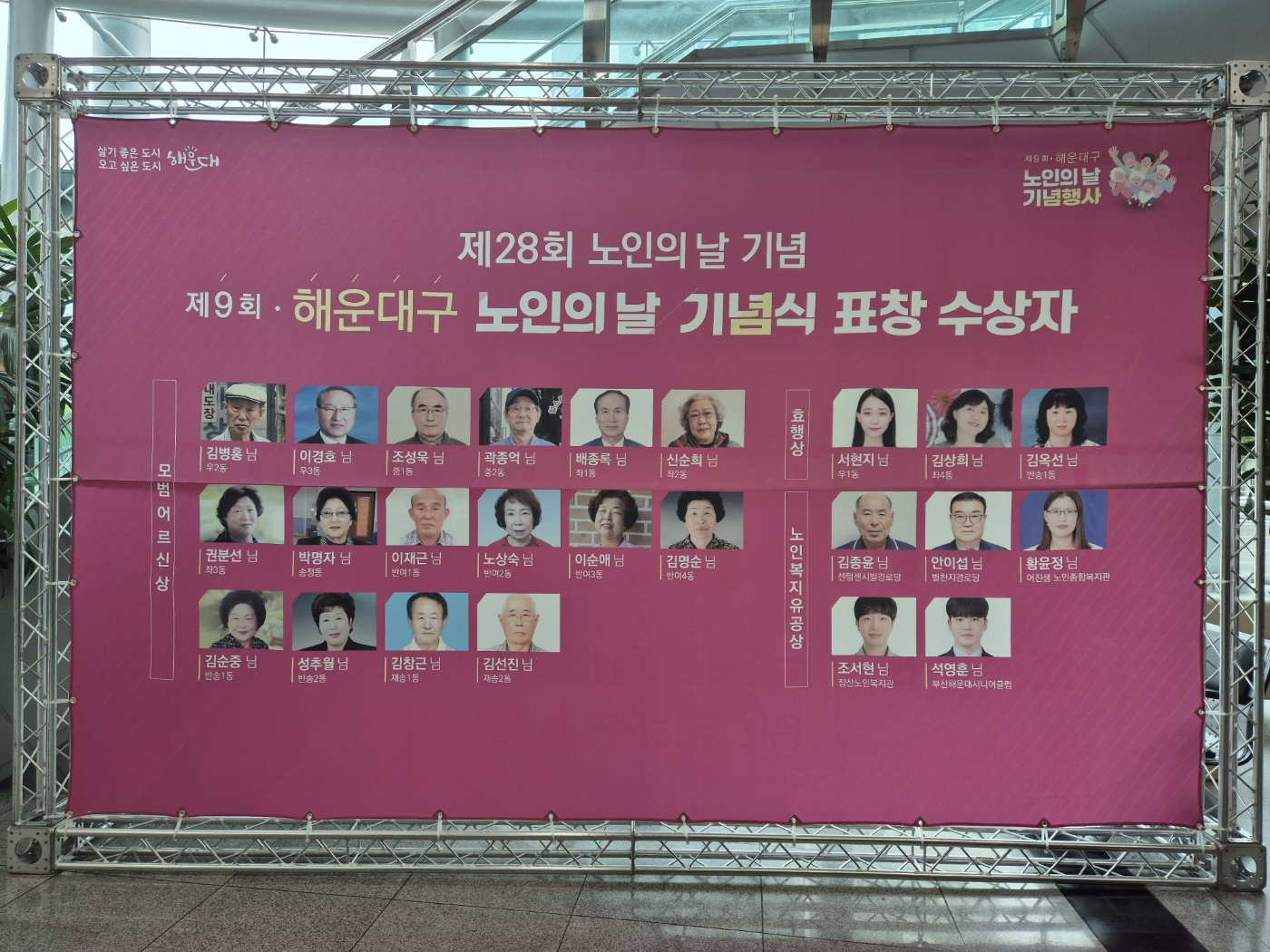 제9회 해운대구 노인의 날 행사