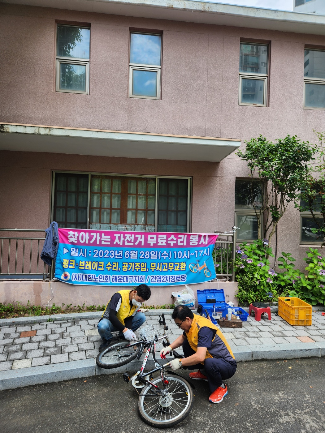 자전거 무료수리 봉사활동