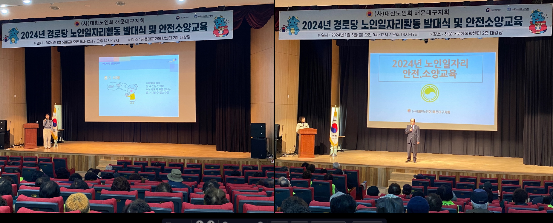 2024년 노인일자리 발대식 및 ..