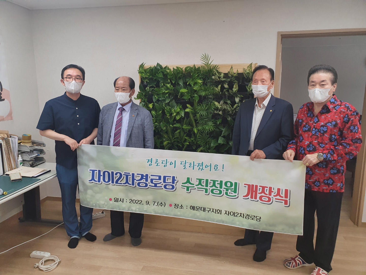 경로당 내 공기정화는 수직정원으로