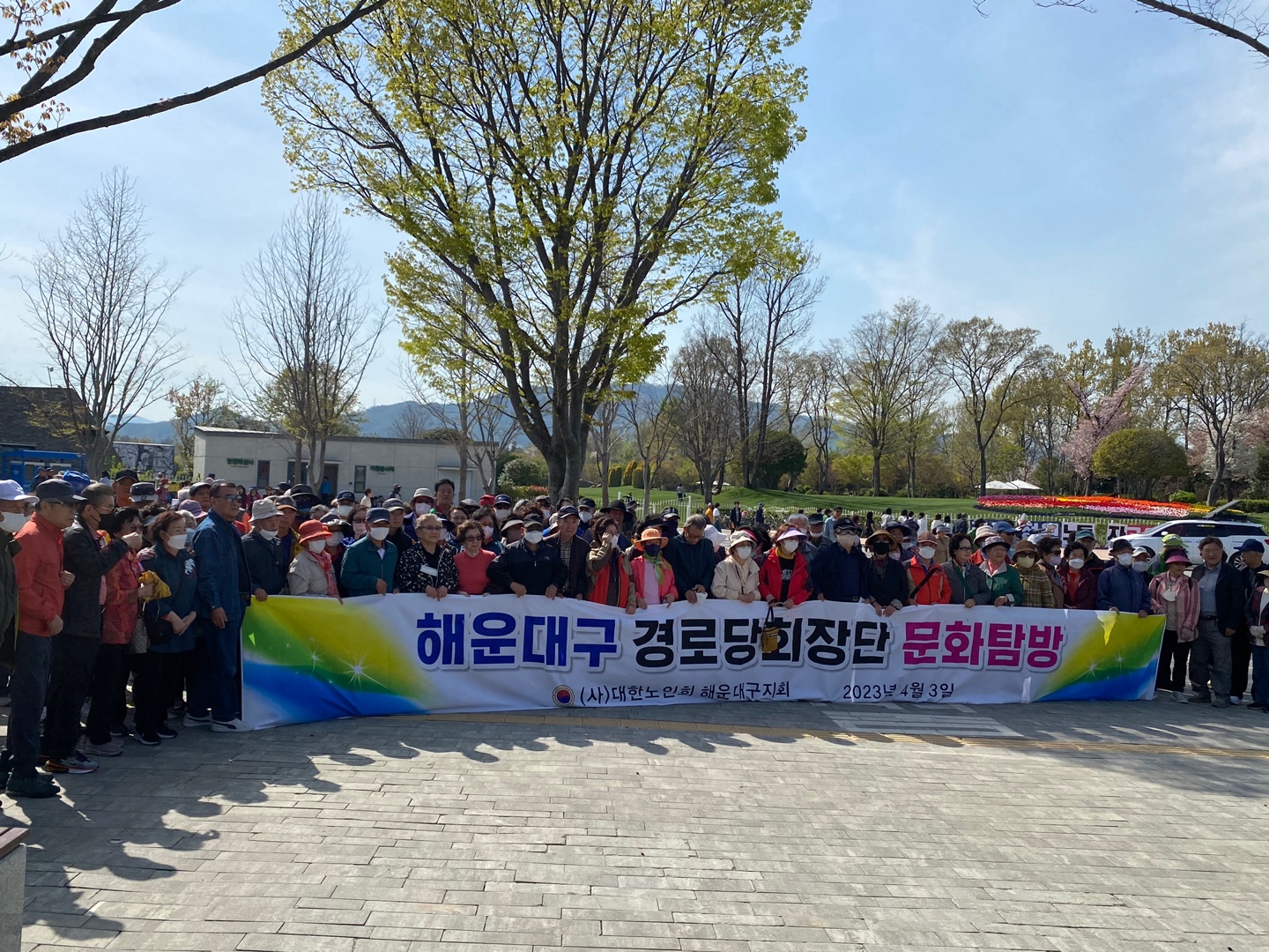 2023년 경로당지도자 문화탐방