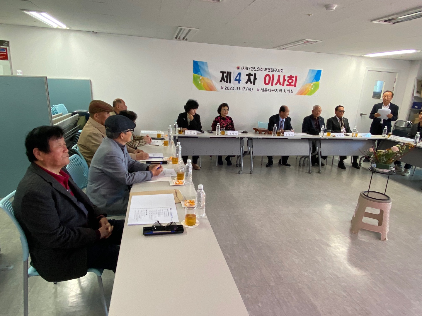 2024년 제4차 이사회 개최