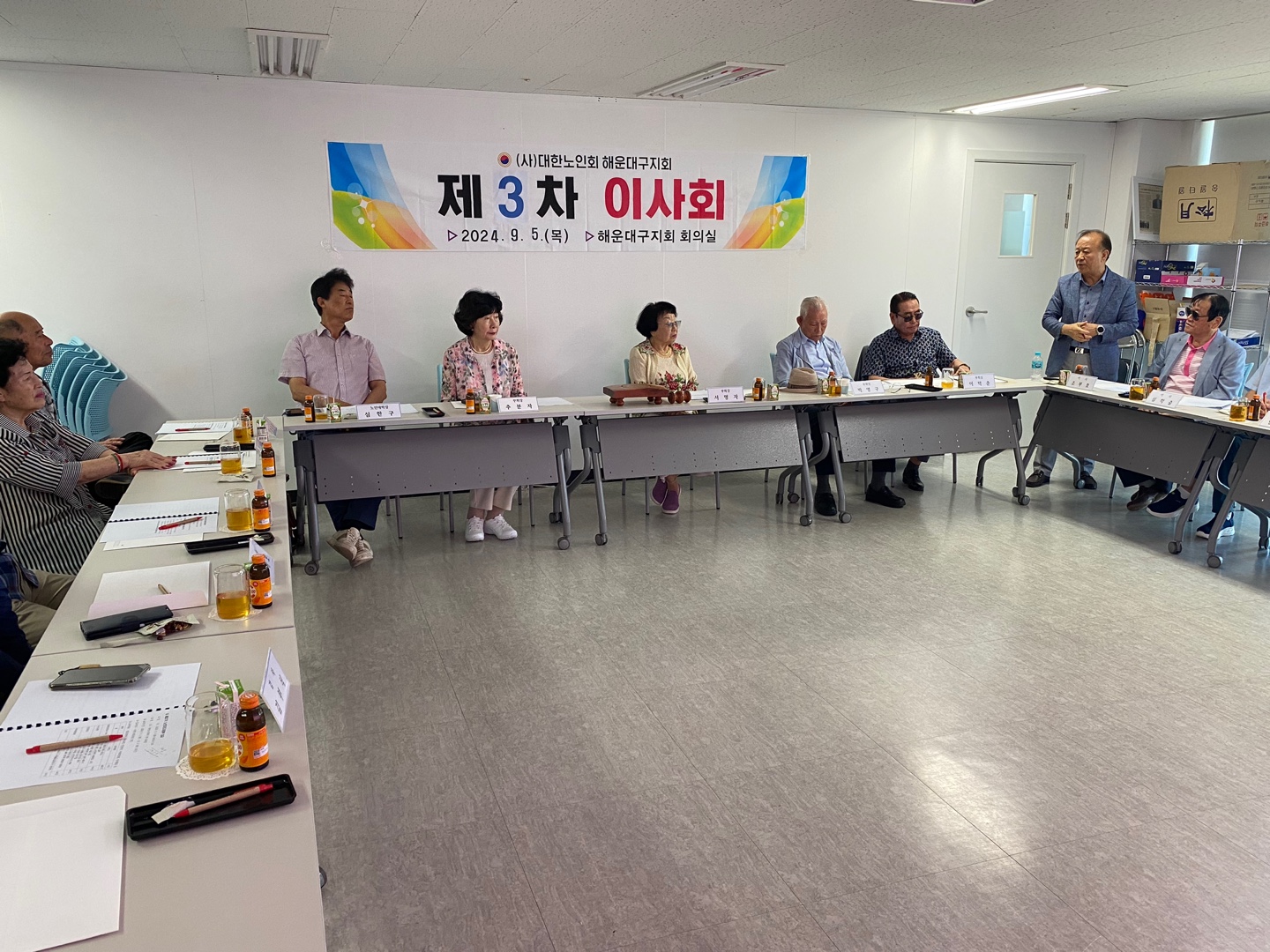 2024년 제3차 이사회 개최