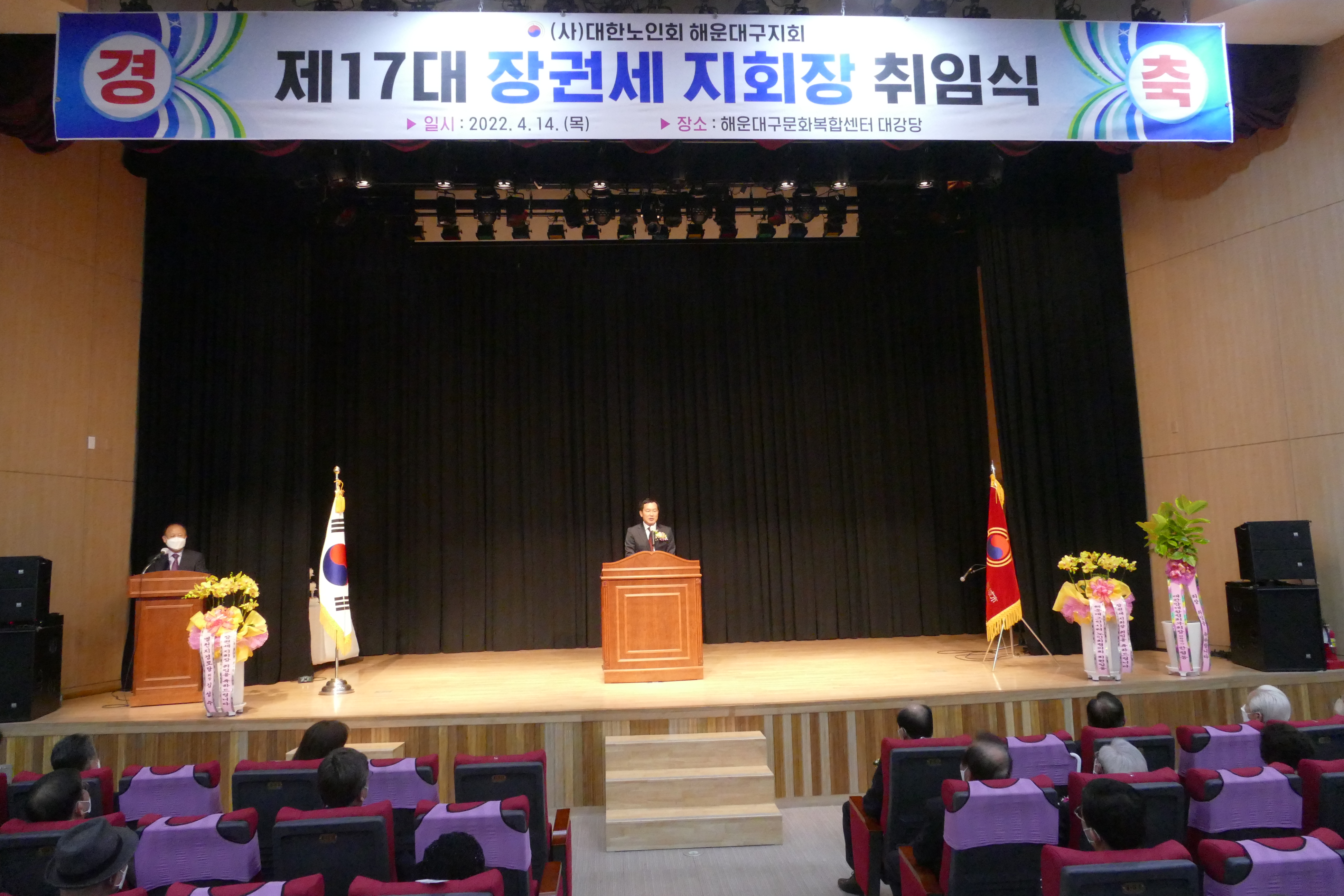 제17대 해운대구지회장 취임