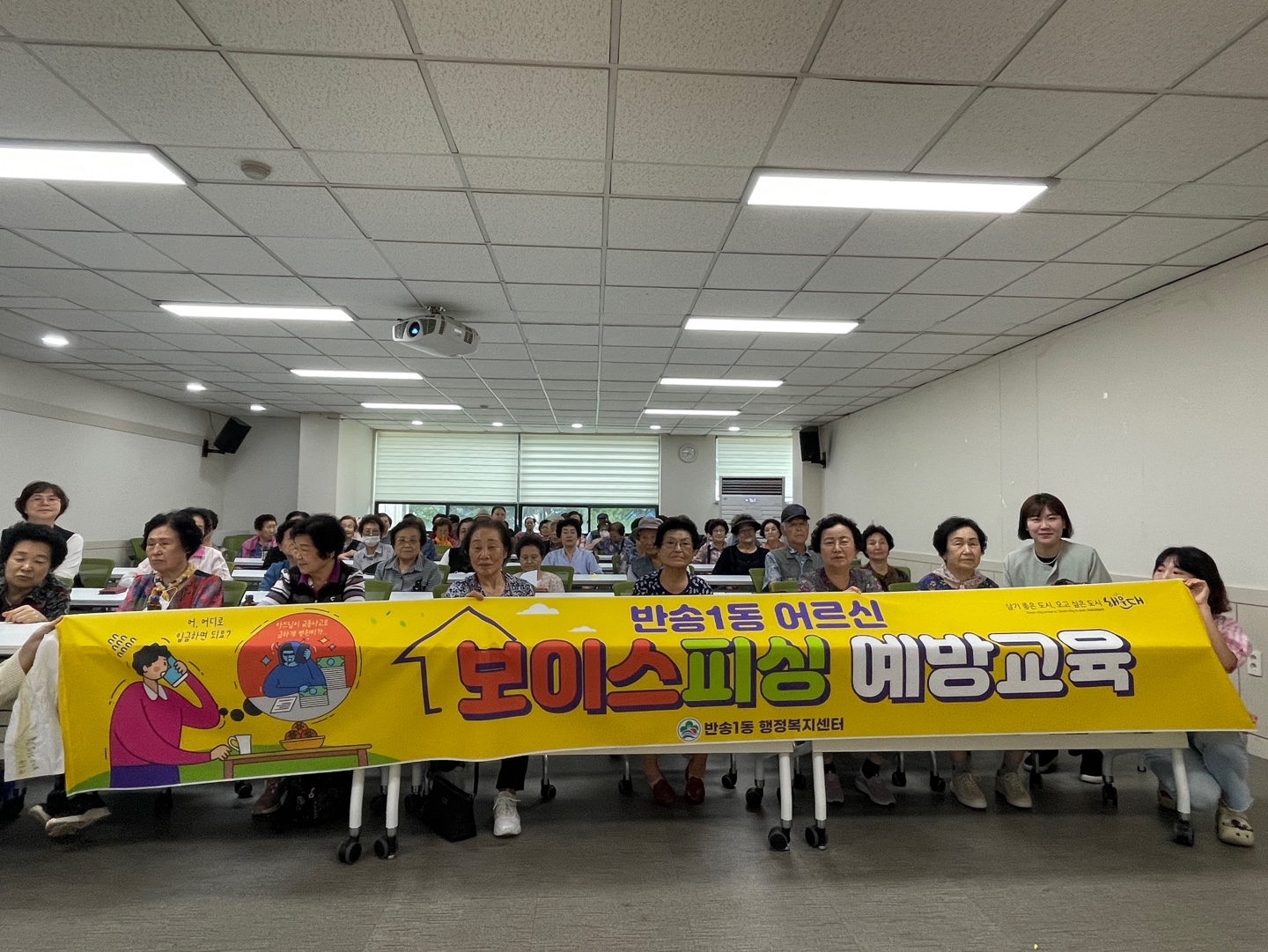 어르신 보이스피싱 예뱡교육 실시