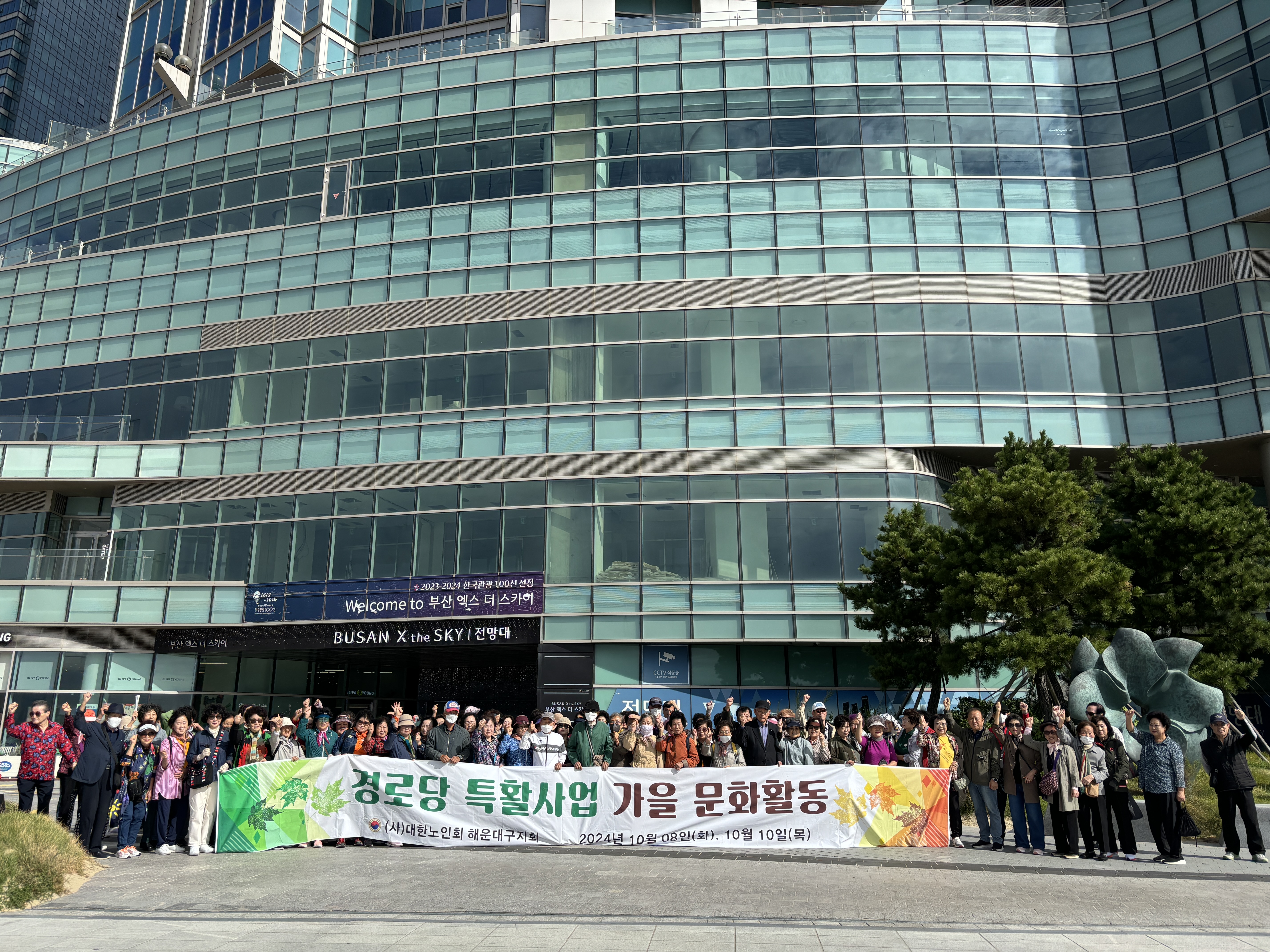 2024년 노인일자리 참여자 문화..