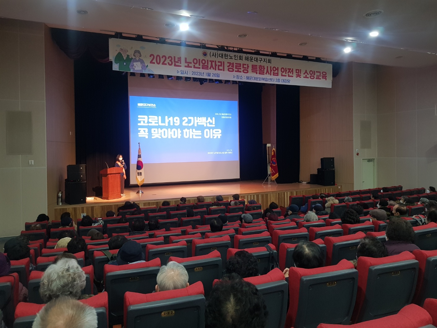 2023년 노인일자리참여자 안전 ..