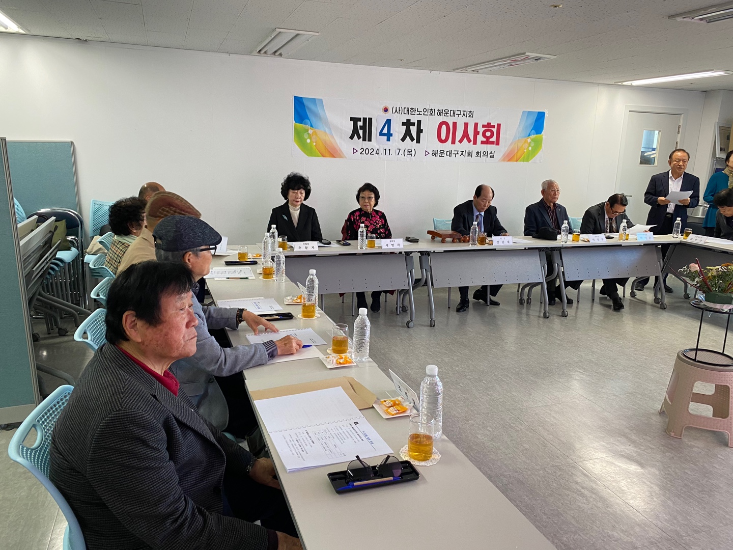 2024년 제4차 이사회 개최