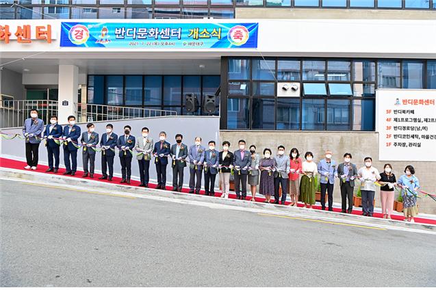 해운대구 반디문화센터(반디경로당)..