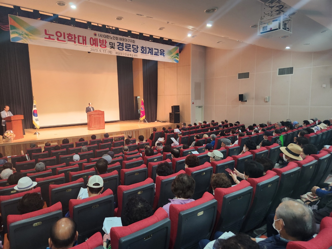 노인학대예방 및 경로당 회계교육