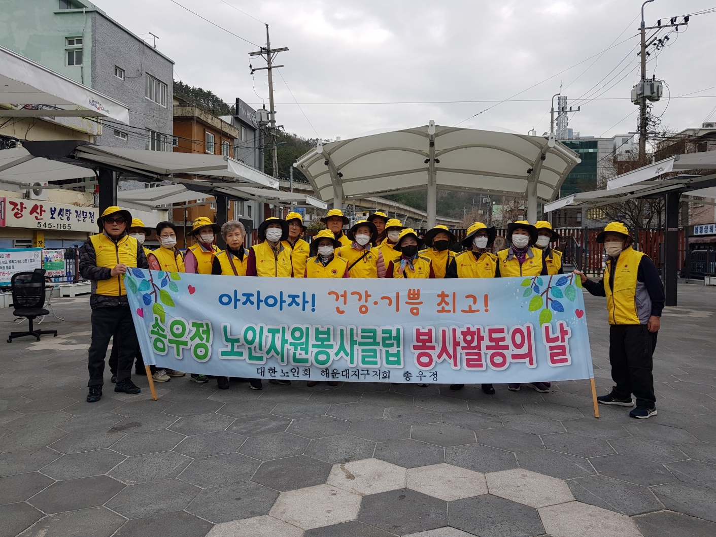 [해운대구] 2023년 노인자원봉사단 활동개시