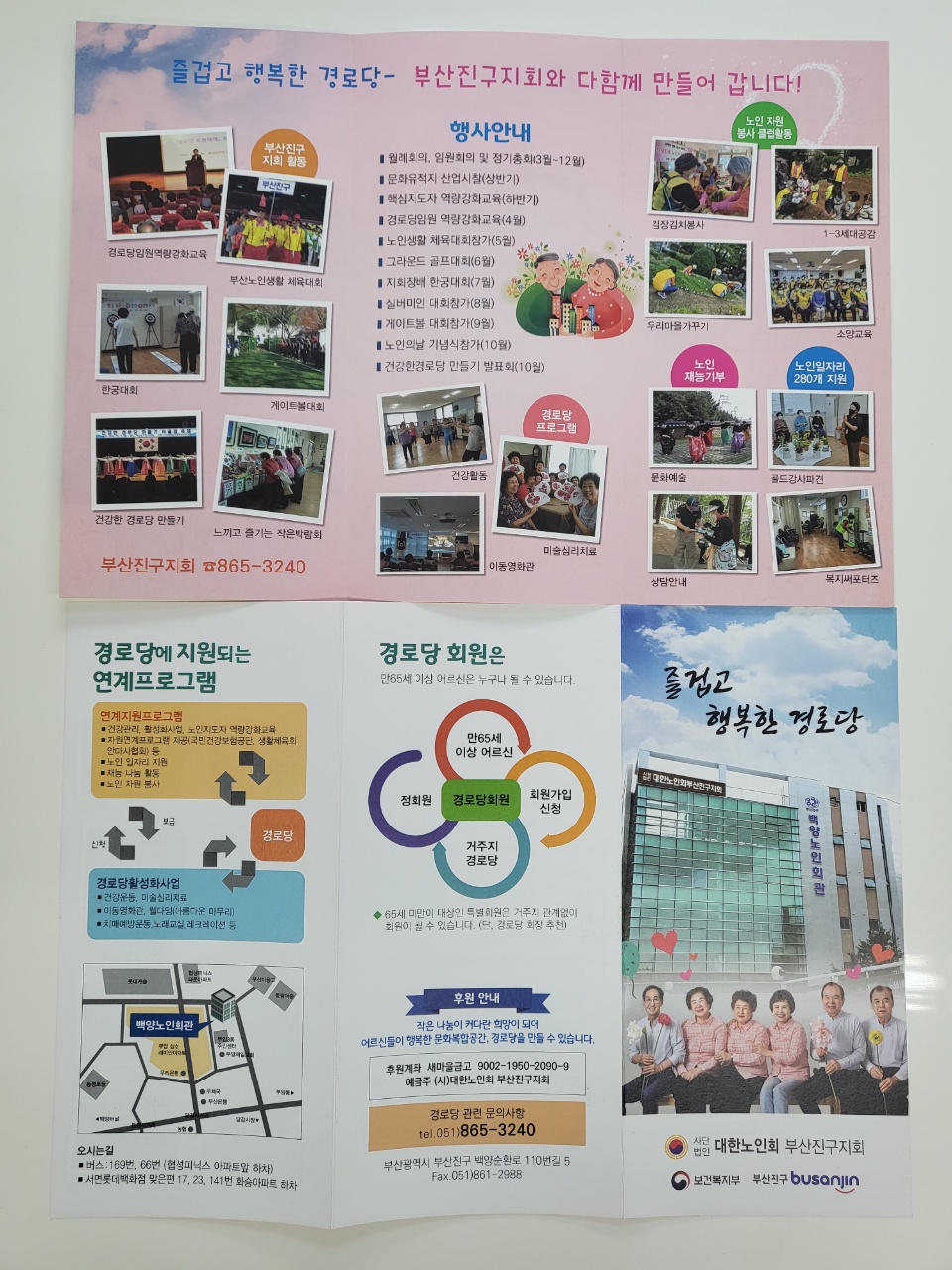 대한노인회 부산진구지회 리플렛 제..