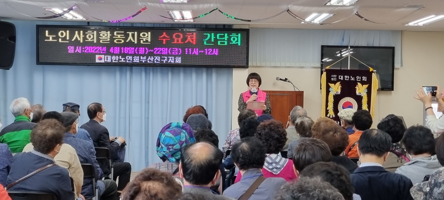 노인활동 지원사업 수요처 간담회 ..