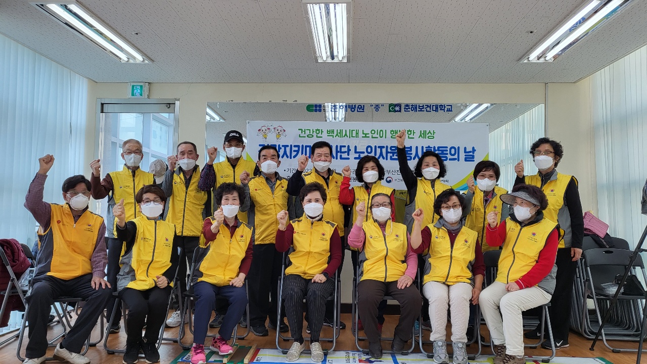 건강지키미 자원봉사 클럽 발족식