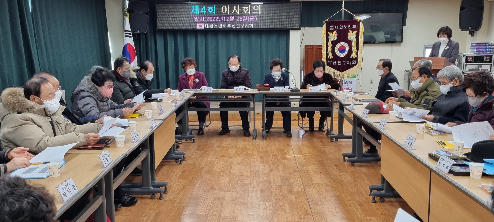 제4차 이사회의 개최