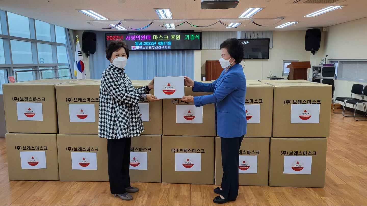 사랑의 열매 마스크 후원