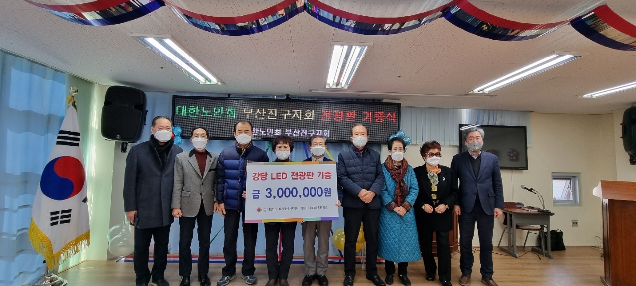 부산진구지회 실내 전광판 기증식