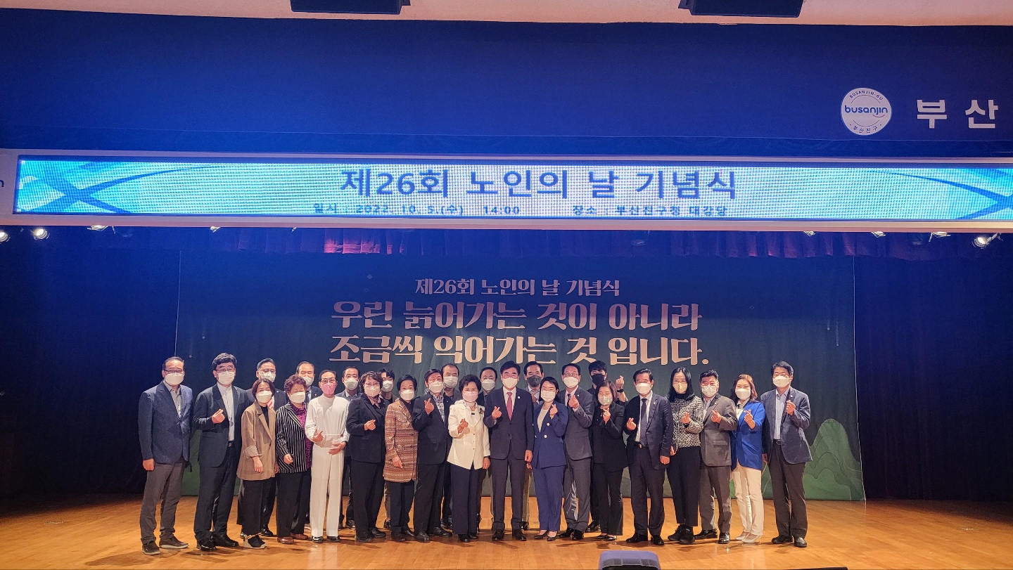 제26회 노인의날 기념식