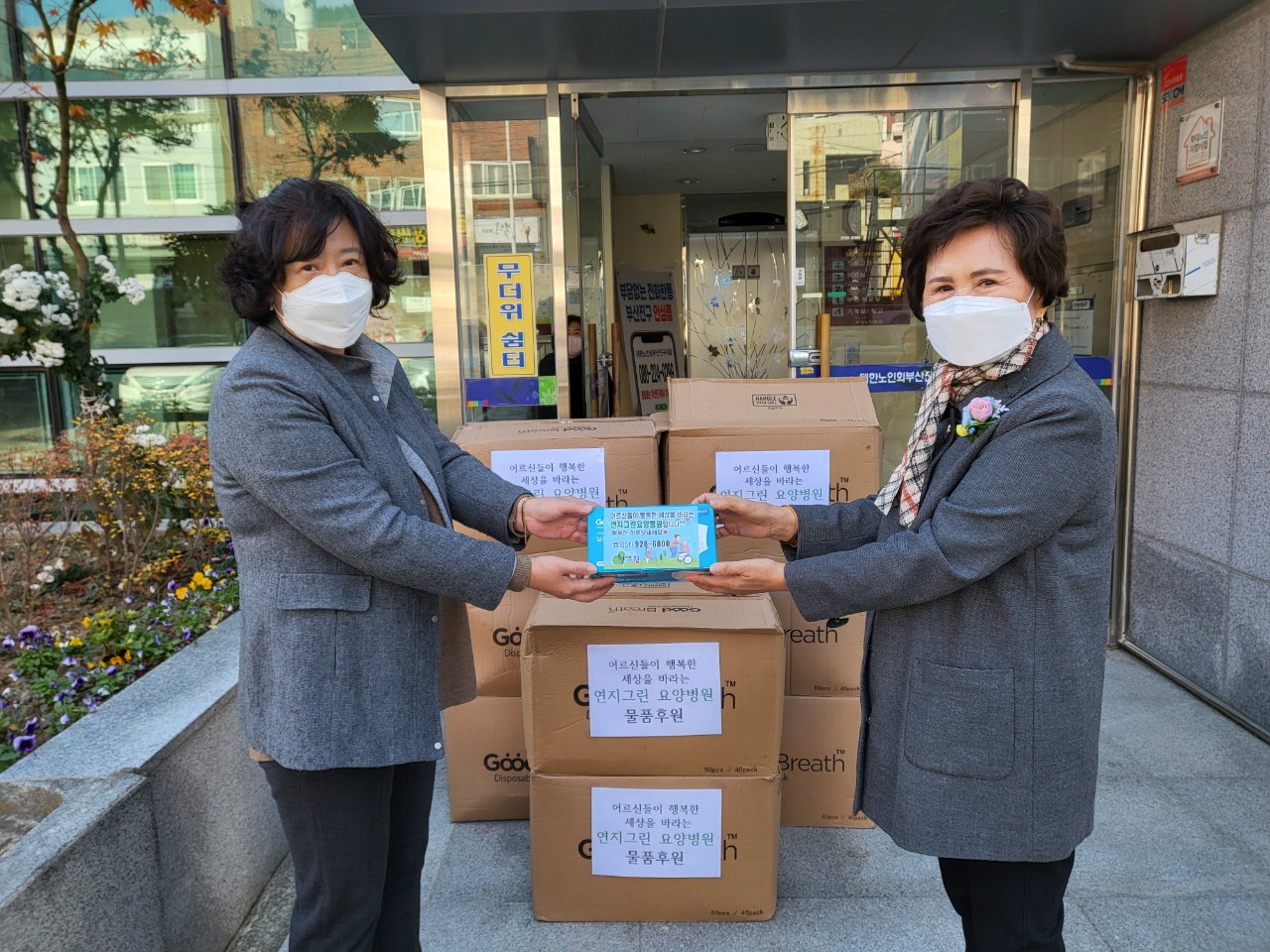 연지그린요양병원 마스크 후원
