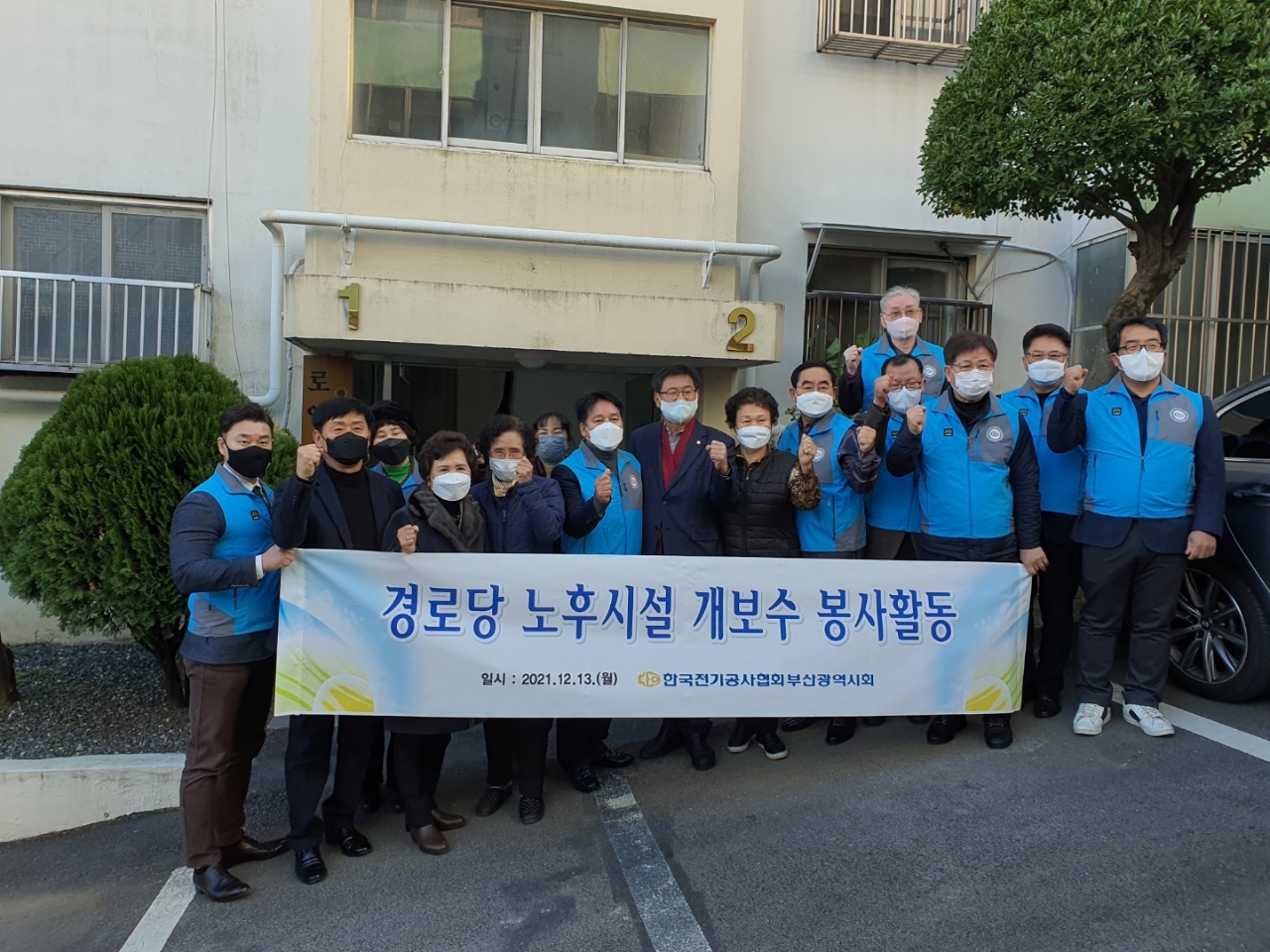 경로당 노후시설 개보수 봉사활동 ..