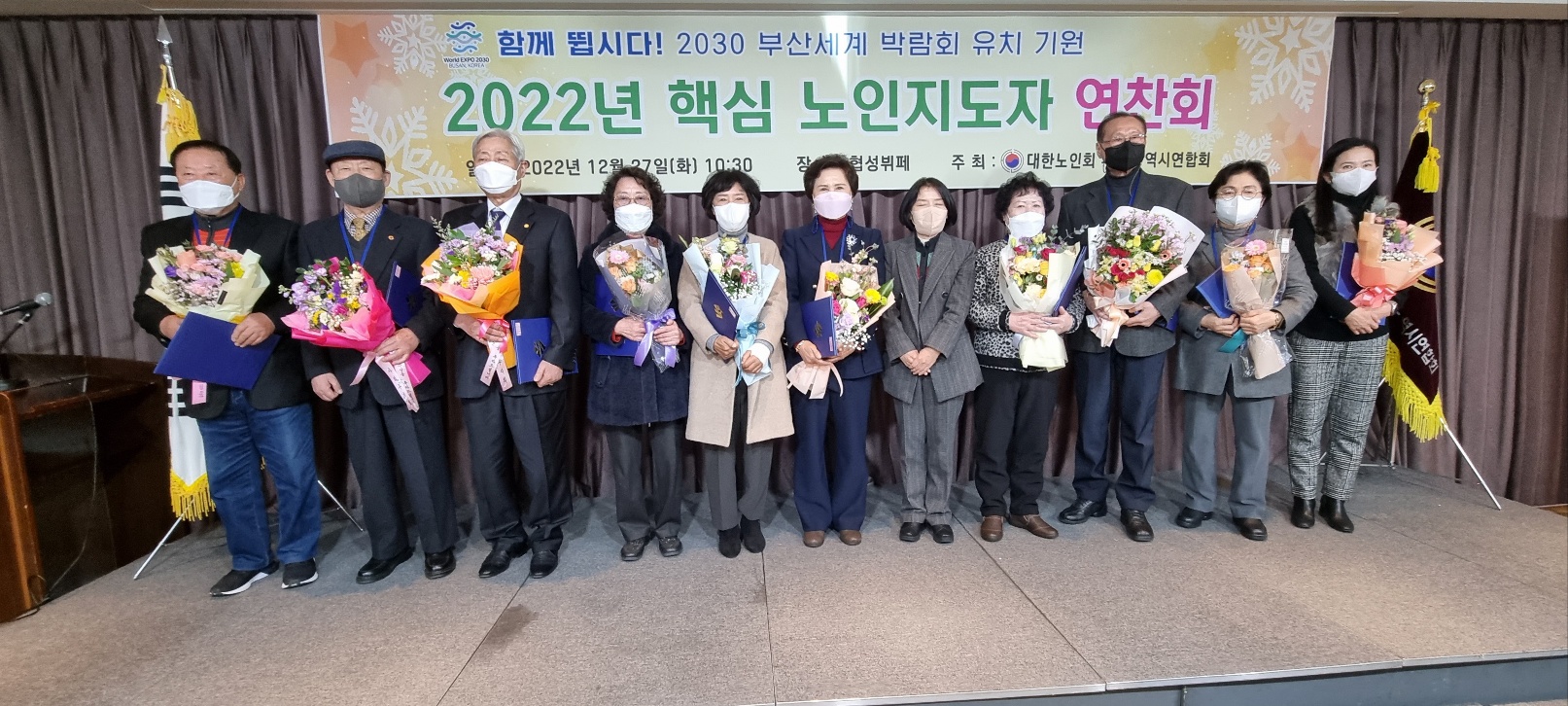 2022년 핵심 노인지도자 연찬회..