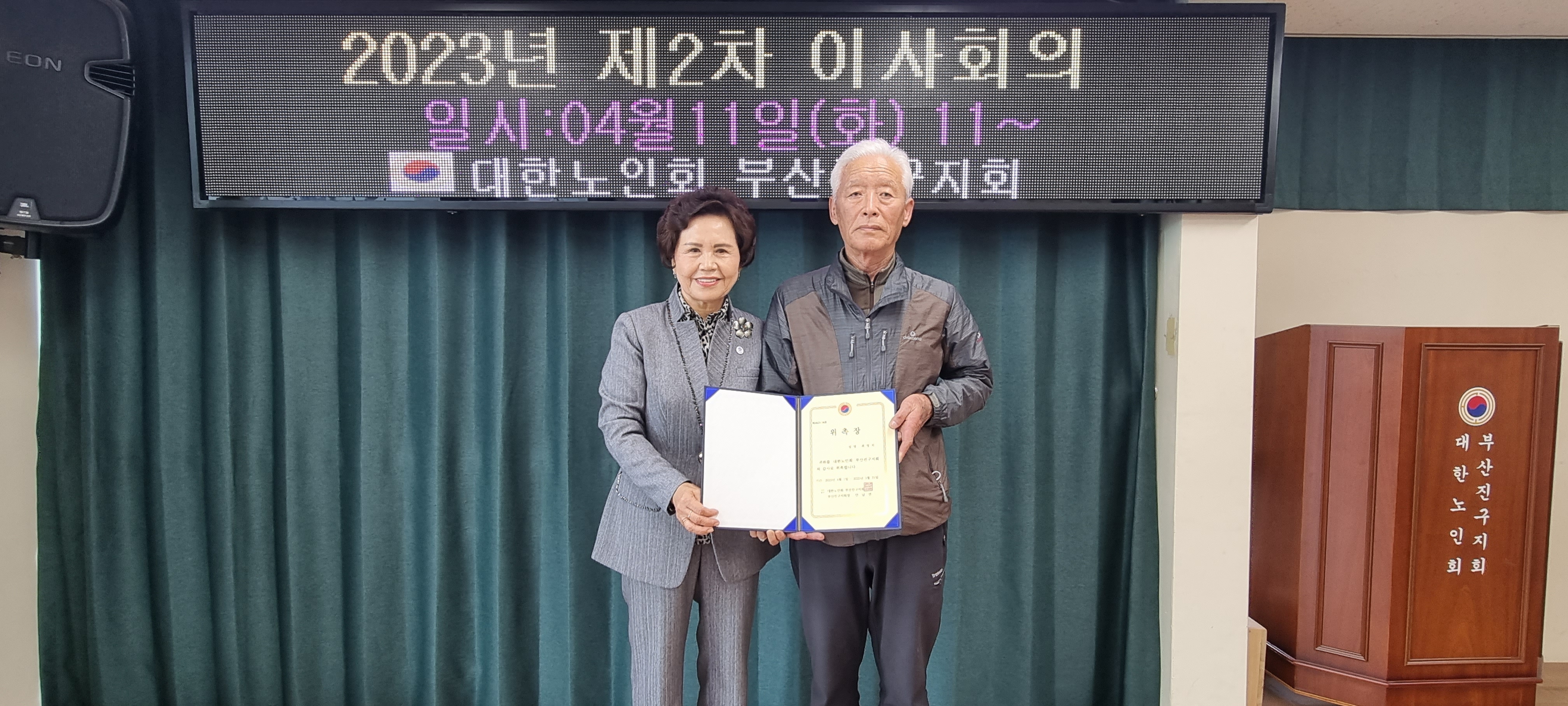 제2차 이사회 개최