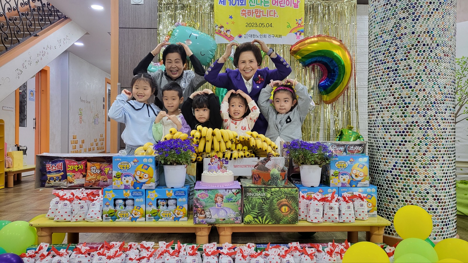 101회 어린이날 기념