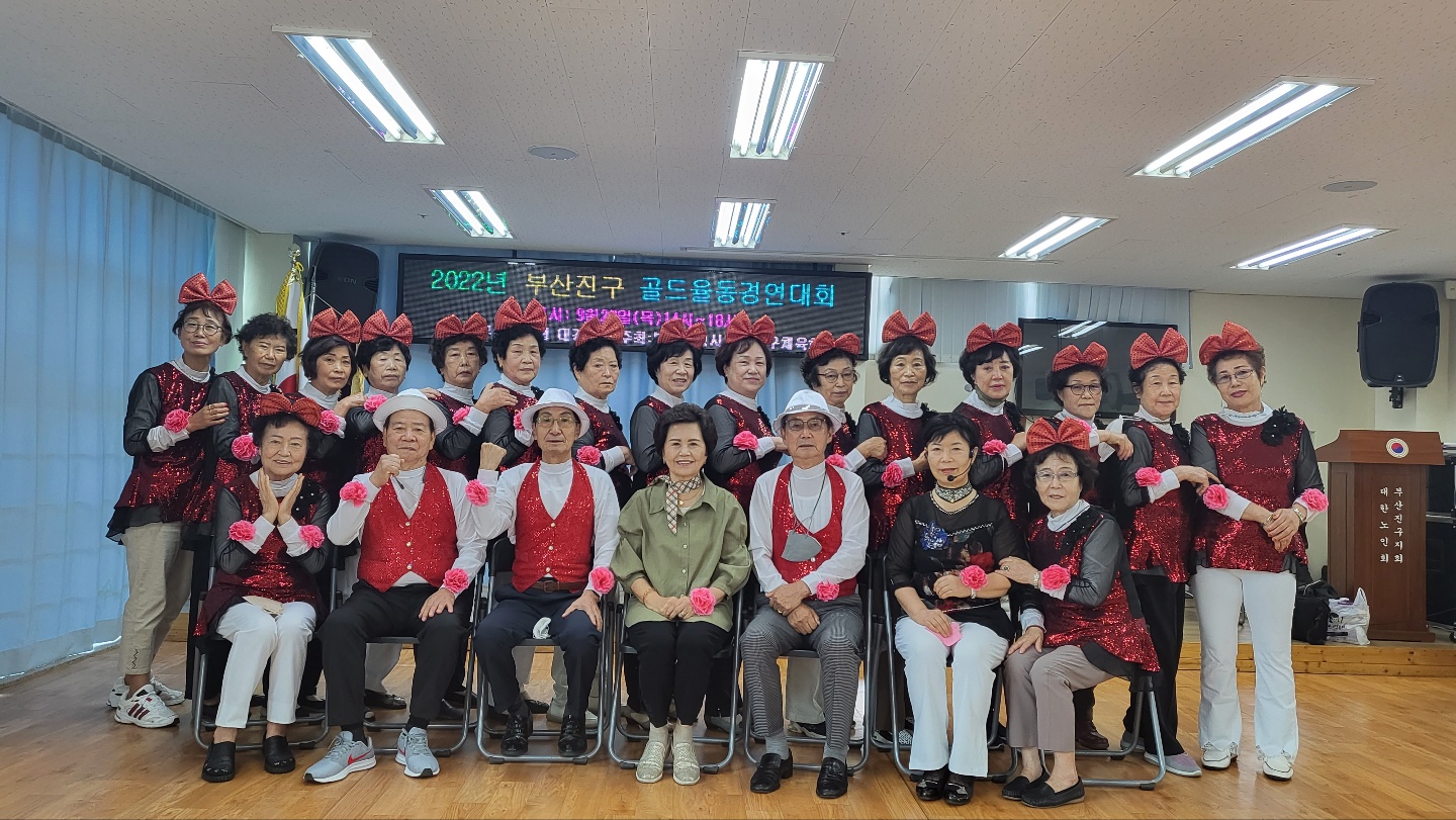 2022년도 부산진구 골드율동대회..