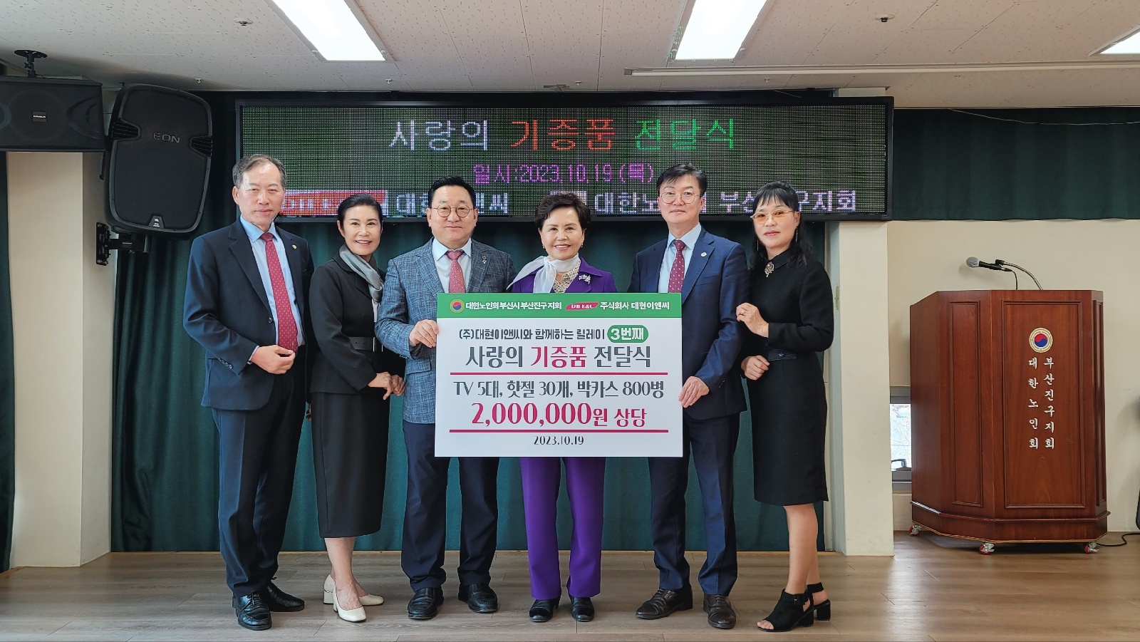 사랑의 기증품 전달식