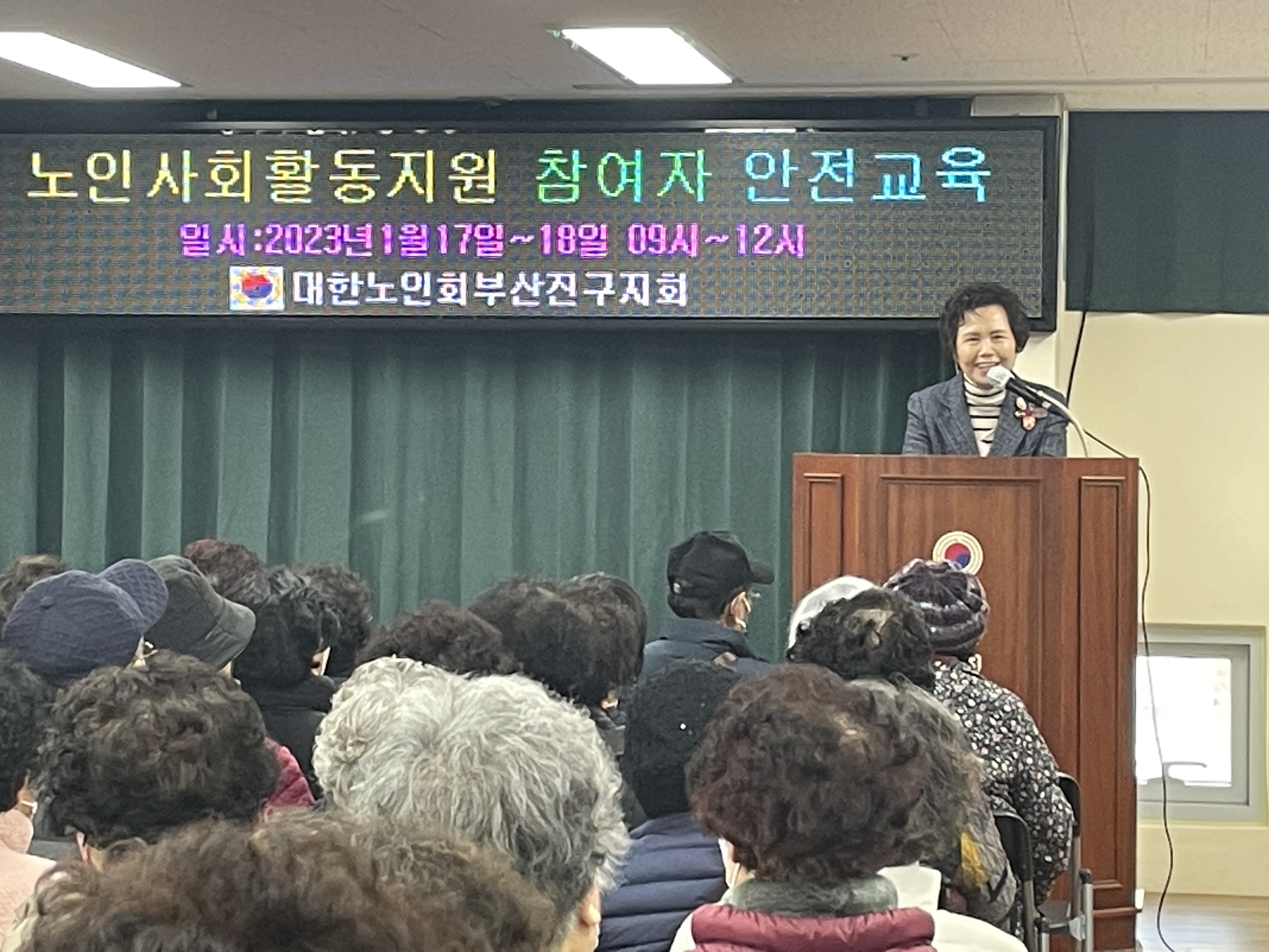 2023년 노인일자리 참여자 안전..