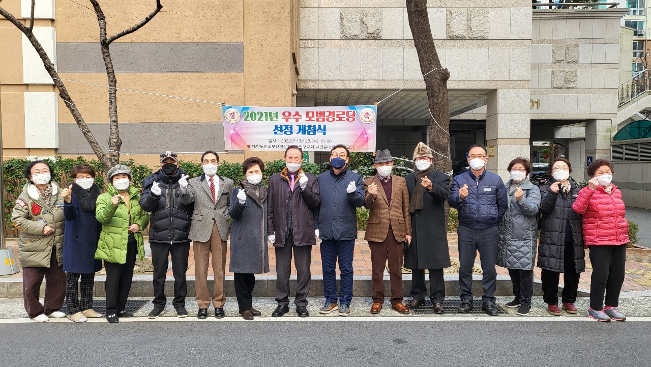 21년 우수 모범경로당선정 게첨식