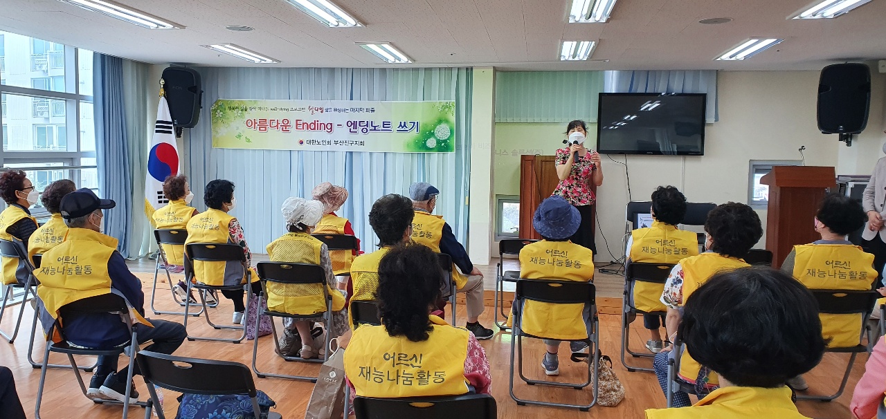 노인재능나눔 교육 (엔딩노트)